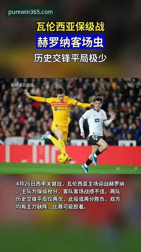 揭秘梅斯塔利亚之夜：马竞青训风暴如何撕裂瓦伦西亚保级梦？